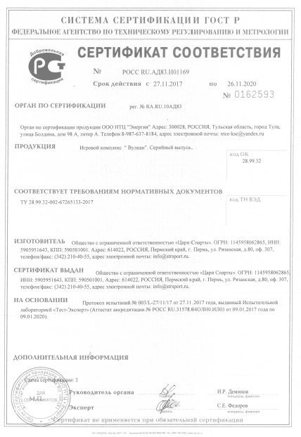 Сертификат соответствия на скалодром Вулкан
