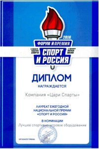 Лауреат премии «Спорт и Россия»